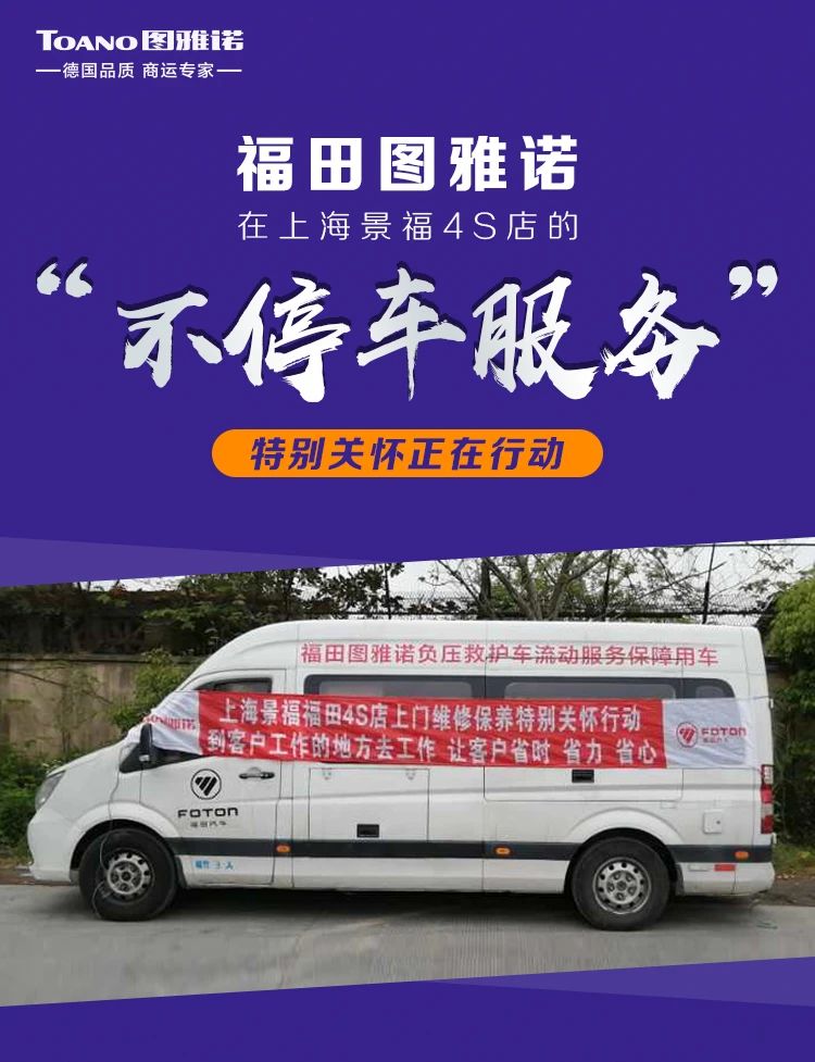 福田图雅诺“不停车服务” ，让客户全无后顾之忧 - 第1张