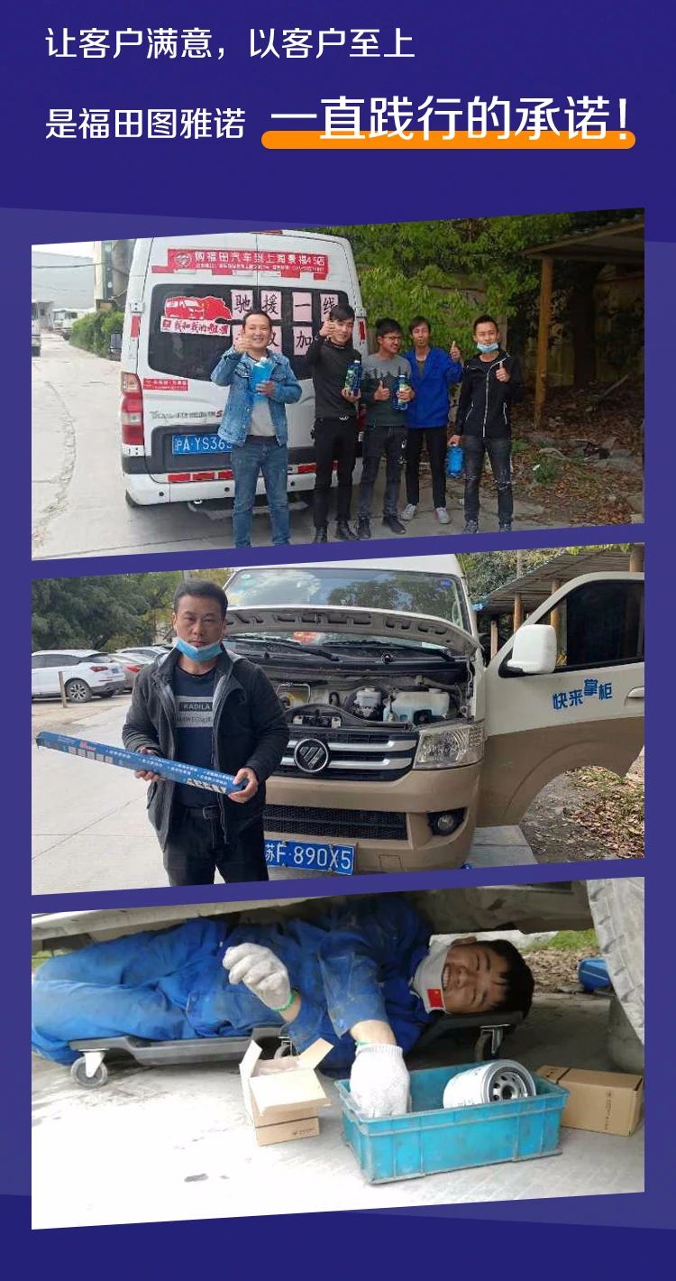 福田图雅诺“不停车服务” ，让客户全无后顾之忧 - 第4张