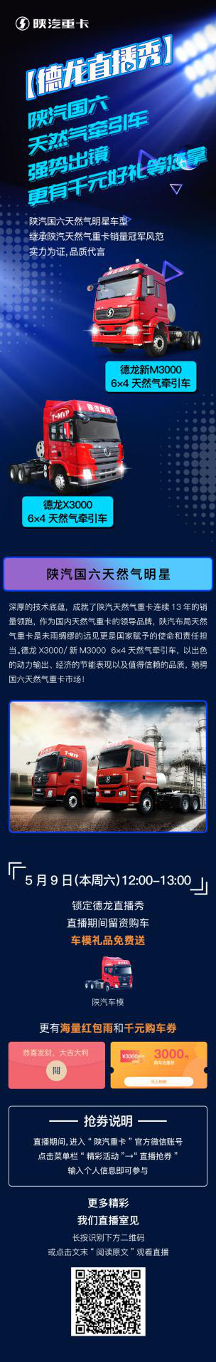 【德龙直播秀】陕汽国六天然气牵引车强势出镜，更有千元好礼等您拿 - 第1张