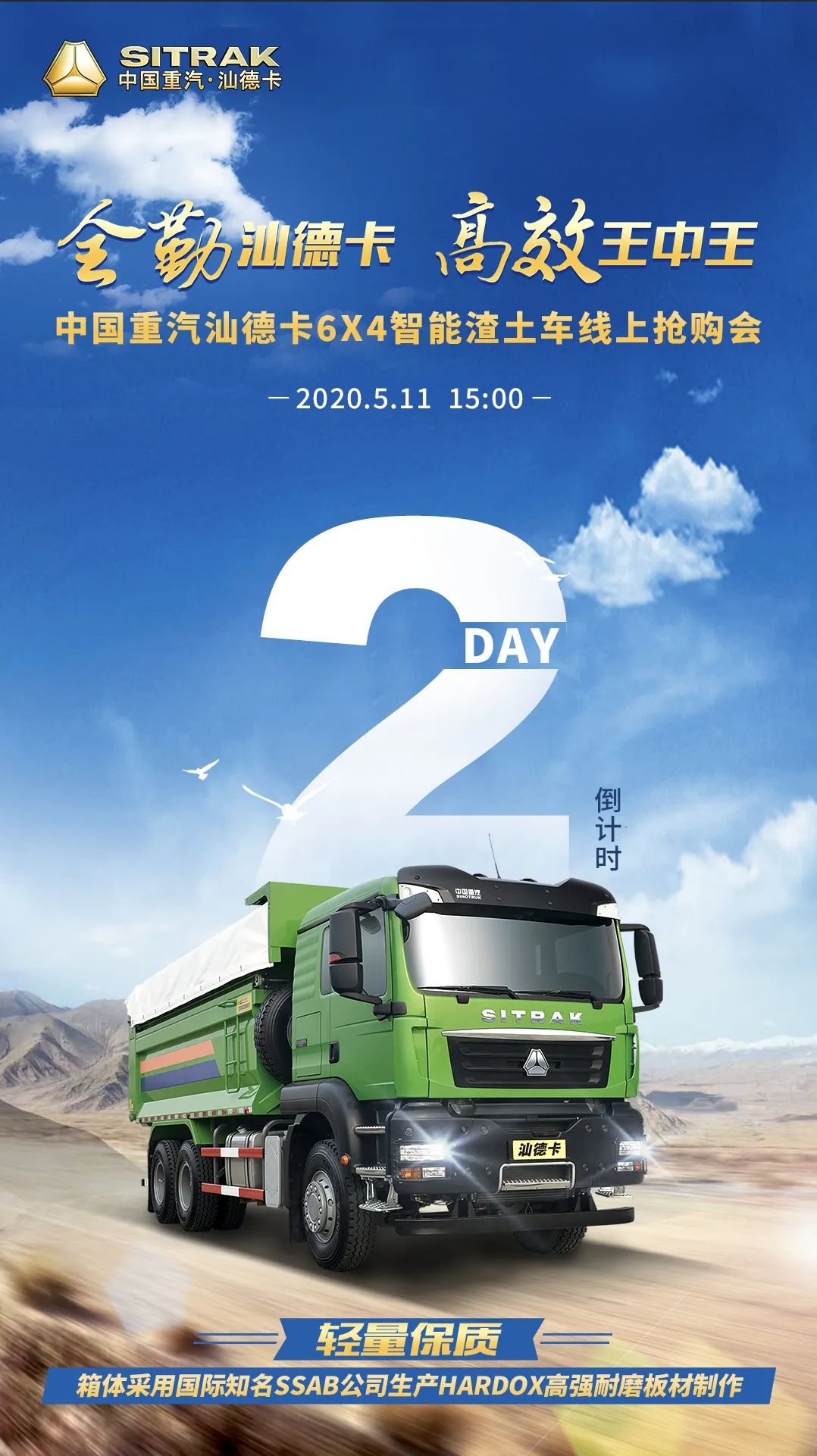 5月11日下午3点，汕德卡6X4智能渣土车开启线上抢购会 - 第1张