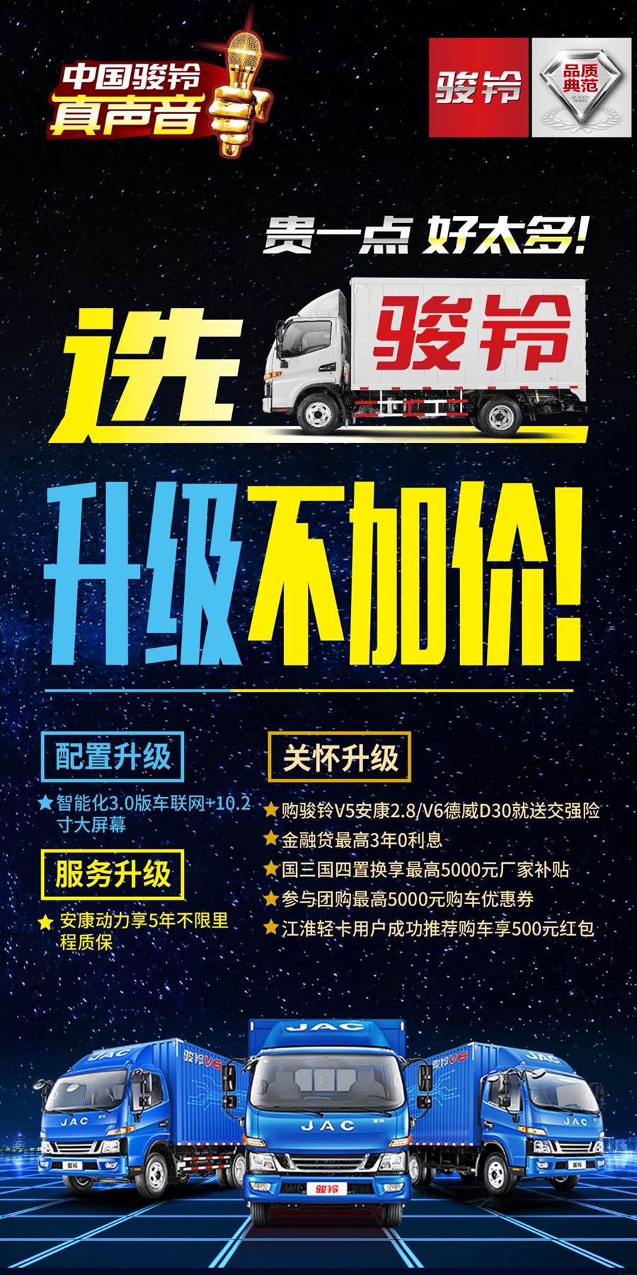 全面升级不加价, 江淮骏铃为用户带来更高运营价值 - 第3张 - 提加商用车网 全面升级不加价, 江淮骏铃为用户带来更高运营价值 - 第3张