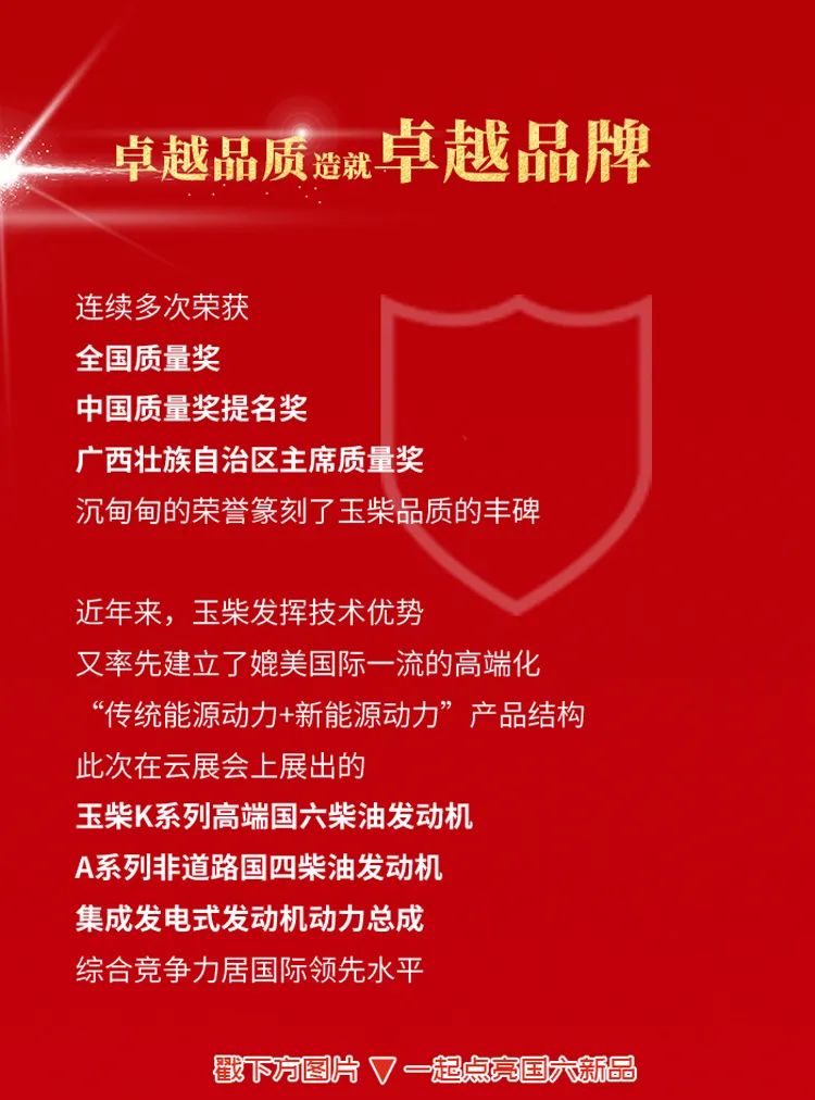 中国品牌日丨你好，玉柴！ - 第2张