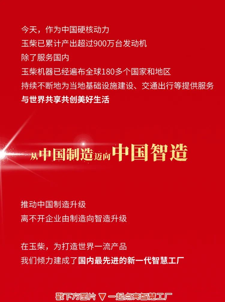 中国品牌日丨你好，玉柴！ - 第4张