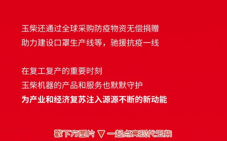 中国品牌日丨你好，玉柴！ - 第12张