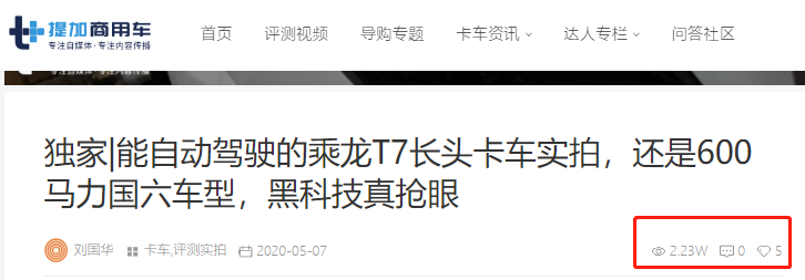 乘龙T7自动驾驶卡车评测,德龙下一代载货车啥配置?提加一周好文推荐 - 第4张 - 提加商用车网 乘龙T7自动驾驶卡车评测,德龙下一代载货车啥配置?提加一周好文推荐 - 第4张