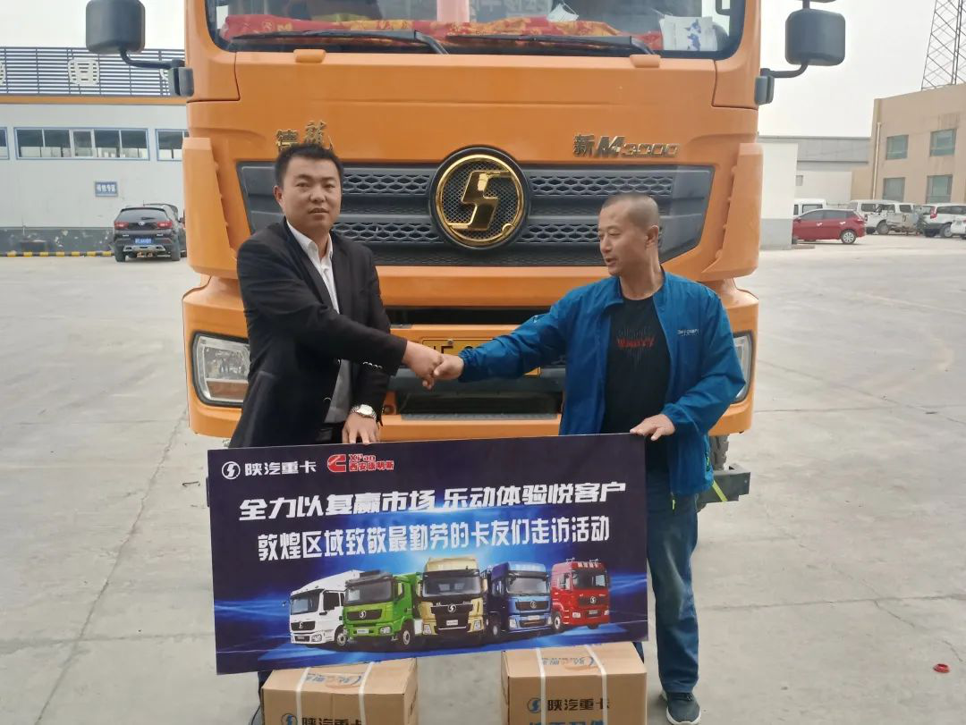 陕汽重卡丨服务客户抢交付，终端营销赢市场 - 第4张