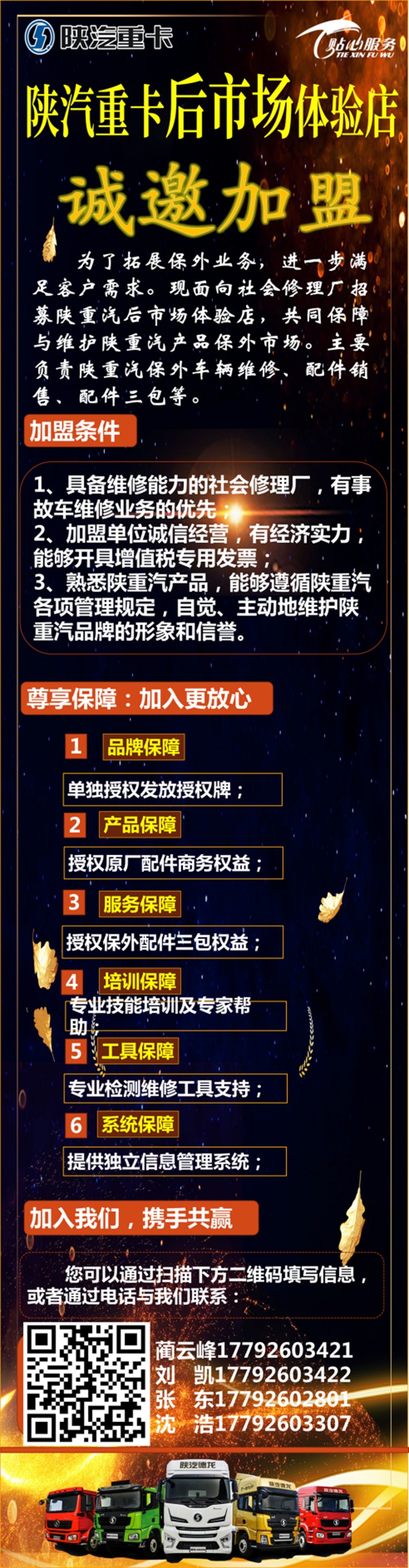 陕汽重卡后市场体验店诚邀加盟 - 第1张
