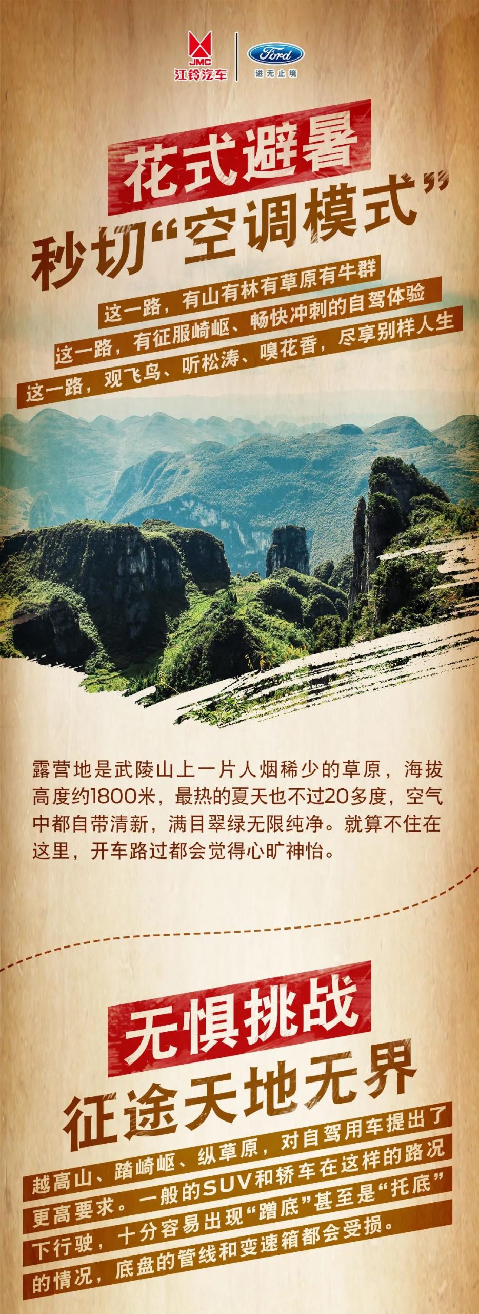 这样去生活 ,江铃域虎皮卡带您享受花式避暑 - 第1张 - 提加商用车网 这样去生活 ,江铃域虎皮卡带您享受花式避暑 - 第1张