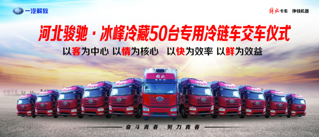 冷链交车50台、自卸交车2台,解放营销人拼了! - 第1张 - 提加商用车网 冷链交车50台、自卸交车2台,解放营销人拼了! - 第1张
