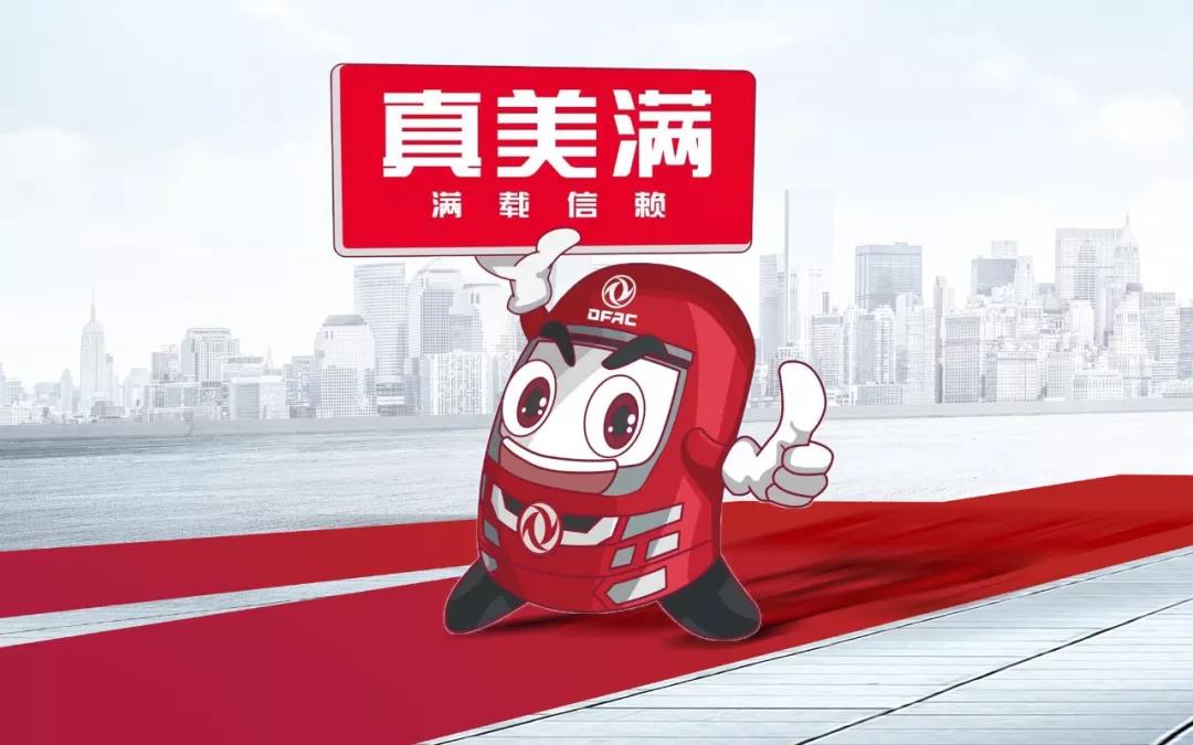 创业无忧,东风轻卡助力,让您创业更容易 - 第4张 - 提加商用车网 创业无忧,东风轻卡助力,让您创业更容易 - 第4张