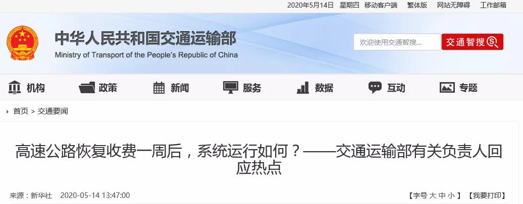 高速公路恢复收费一周后,运行如何?交通部回应了这些热点 - 第1张 - 提加商用车网 高速公路恢复收费一周后,运行如何?交通部回应了这些热点 - 第1张