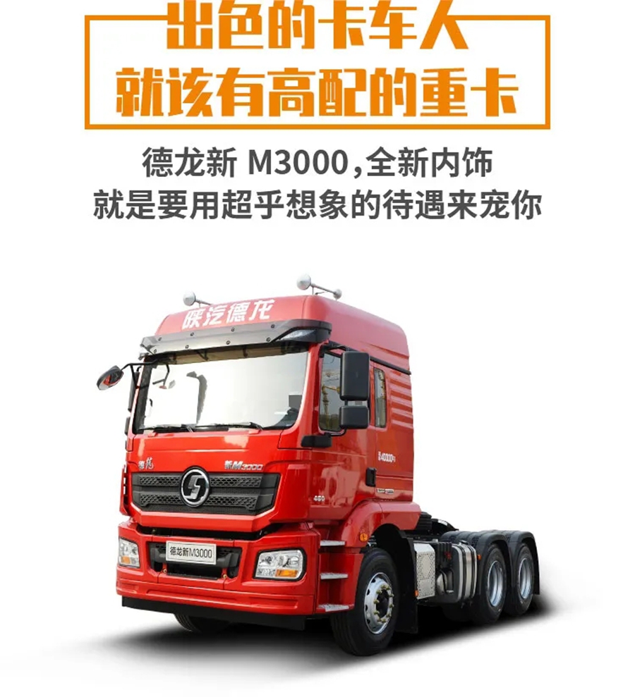 德龙新M3000,这待遇超乎想象 - 第7张 - 提加商用车网 德龙新M3000,这待遇超乎想象 - 第7张