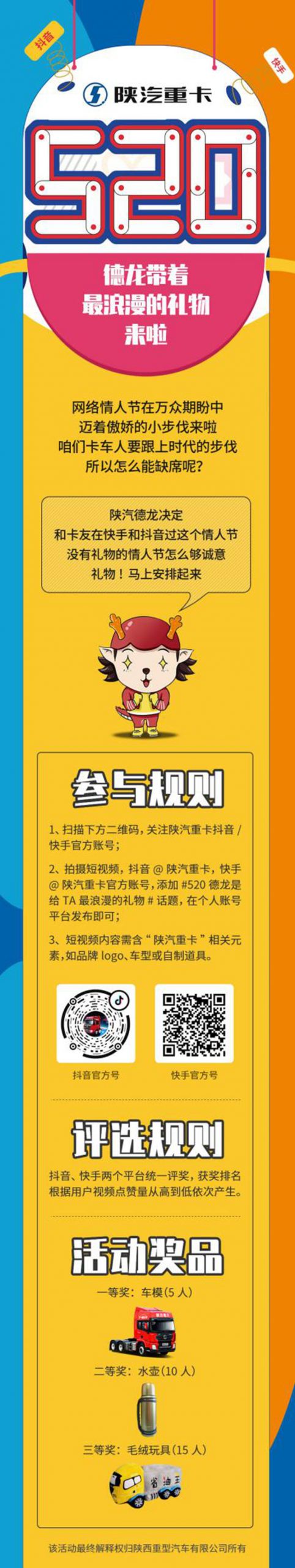 520 ， 德龙带着最浪漫的礼物来啦 - 第1张
