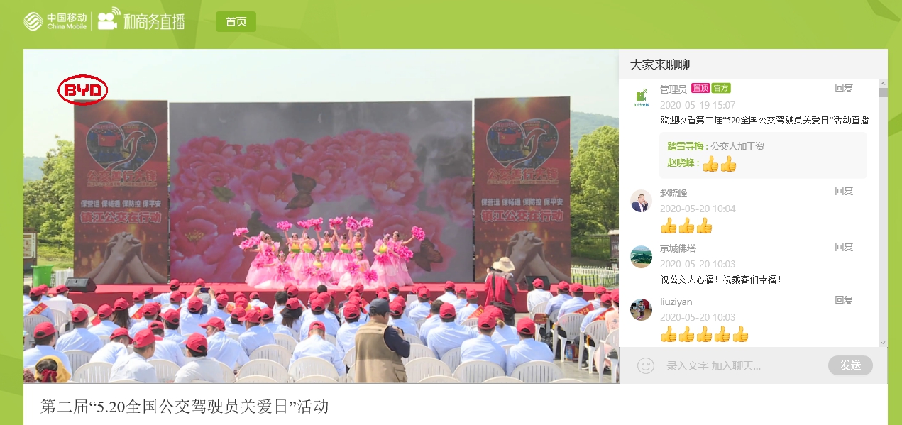 心系公交驾驶员 ,比亚迪助力第二届5.20全国公交驾驶员关爱日 - 第5张 - 提加商用车网 心系公交驾驶员 ,比亚迪助力第二届5.20全国公交驾驶员关爱日 - 第5张