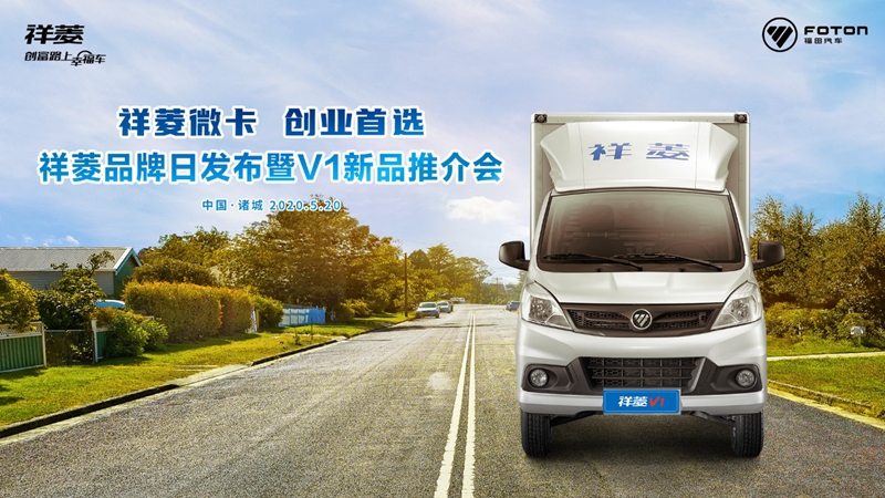 定了!福田祥菱正式确立5月20日为“祥菱品牌日” - 第7张 - 提加商用车网 定了!福田祥菱正式确立5月20日为“祥菱品牌日” - 第7张