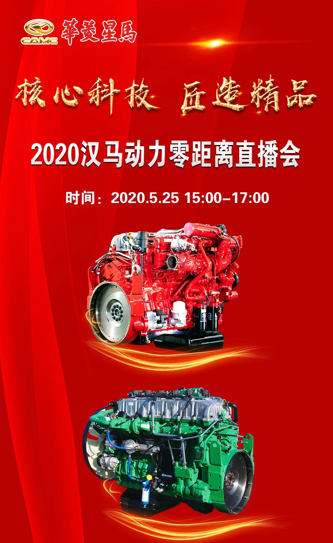 预告|核心科技 匠造精品， 2020汉马动力直播会等你来看 - 第1张