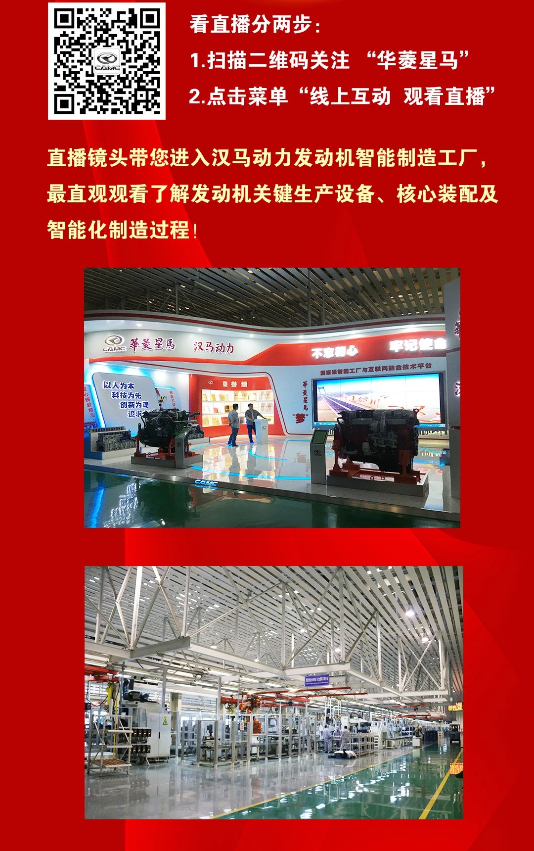 预告|核心科技 匠造精品， 2020汉马动力直播会等你来看 - 第2张