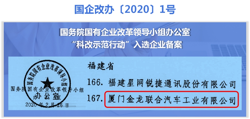 聚信心之力，书时代新章丨金龙客车连续20年服务两会 - 第9张