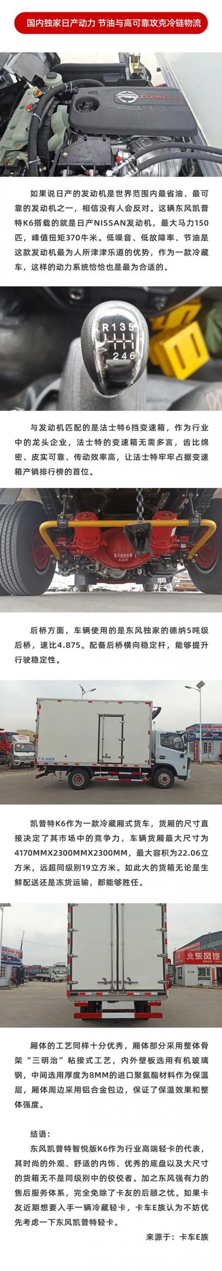 国内唯一日产动力 ，详评超大货厢的凯普特蓝牌冷藏车 - 第3张