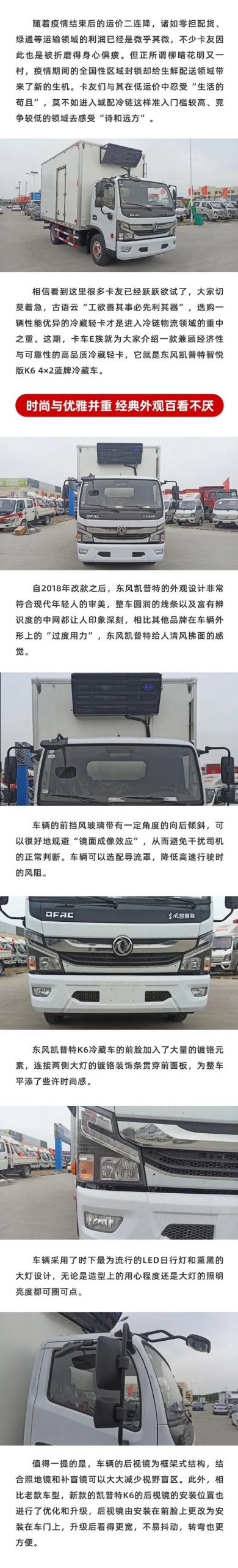 国内唯一日产动力 ，详评超大货厢的凯普特蓝牌冷藏车 - 第1张