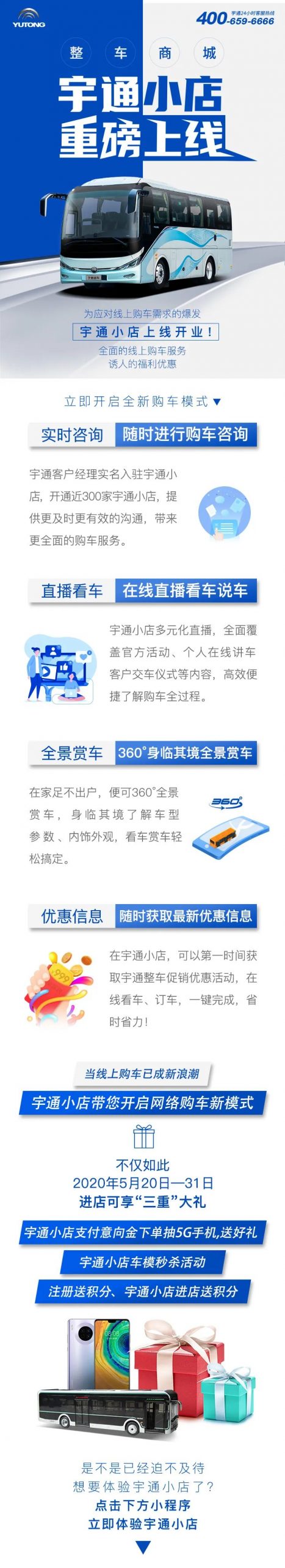 宇通小店重磅开业，您的线上“4S”店来了 - 第1张