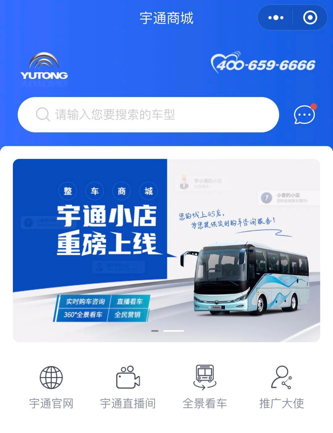 宇通小店重磅开业，您的线上“4S”店来了 - 第2张
