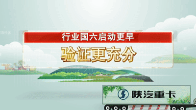 【千锤百炼 持续领先】陕汽德龙国六天然气重卡掌握核心科技 - 第4张 - 提加商用车网 【千锤百炼 持续领先】陕汽德龙国六天然气重卡掌握核心科技 - 第4张