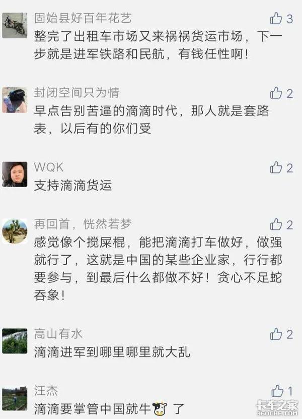 滴滴货运版来了,看后浪能否力挽狂澜? - 第3张 - 提加商用车网 滴滴货运版来了,看后浪能否力挽狂澜? - 第3张
