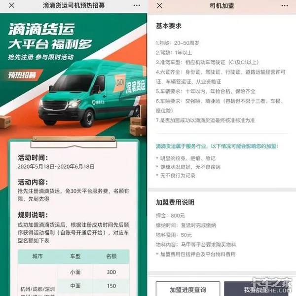 滴滴货运版来了,看后浪能否力挽狂澜? - 第1张 - 提加商用车网 滴滴货运版来了,看后浪能否力挽狂澜? - 第1张