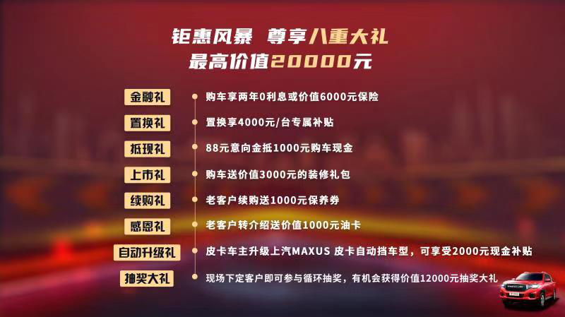 上汽MAXUS T70 8AT硬核上市，高端皮卡又一力作！ - 第2张