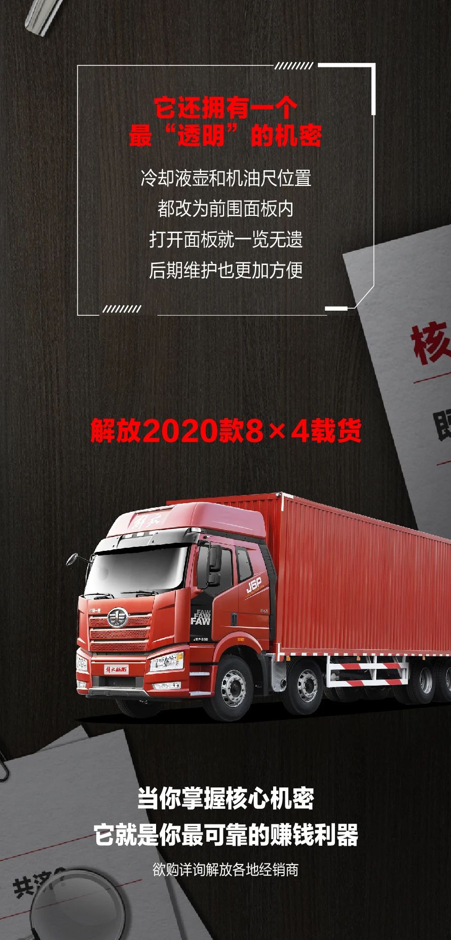 速看！解放2020款8×4领航版载货稳定赚钱的机密！ - 第3张
