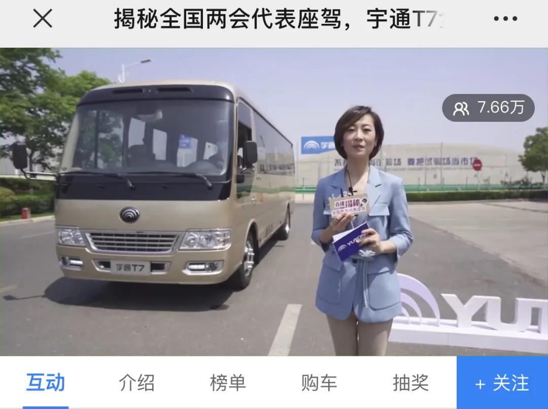 两会圆满闭幕,揭秘238辆宇通客车背后的故事 - 第5张 - 提加商用车网 两会圆满闭幕,揭秘238辆宇通客车背后的故事 - 第5张