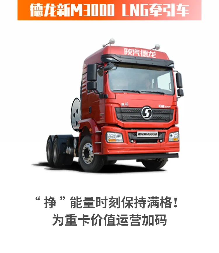 德龙新M3000 LNG牵引车,一身“挣”气 - 第6张 - 提加商用车网 德龙新M3000 LNG牵引车,一身“挣”气 - 第6张
