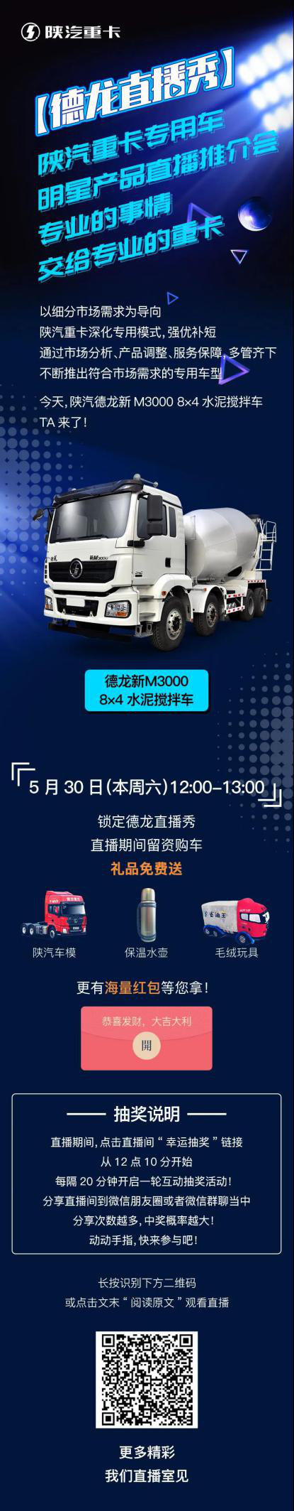 【德龙直播秀】今天，德龙新M3000水泥搅拌车，TA来了！ - 第1张