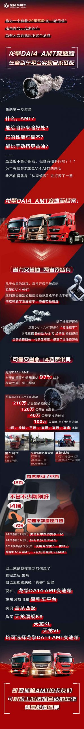 巅峰预告！省心省力省油的东风自主AMT牵引车霸气登场 - 第1张