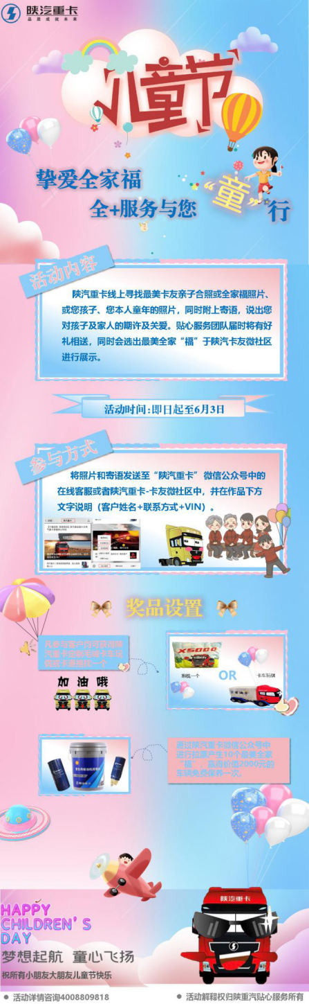 陕汽重卡，挚爱全家福，“全+”服务与您“童”行 - 第1张