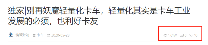 福田新发布的载货车怎么样?不止是减重,深入了解卡车轻量化,提加一周好文推荐 - 第8张 - 提加商用车网 福田新发布的载货车怎么样?不止是减重,深入了解卡车轻量化,提加一周好文推荐 - 第8张
