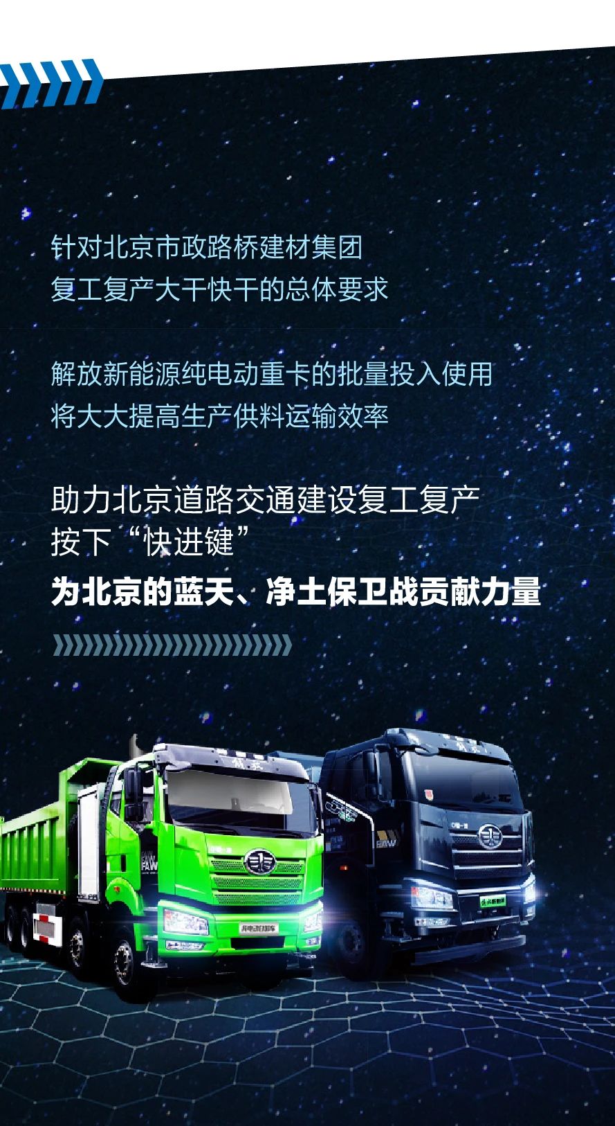 纯电动J6P进军首都!一汽解放携手北京市政路桥智净蓝天! - 第1张 - 提加商用车网 纯电动J6P进军首都!一汽解放携手北京市政路桥智净蓝天! - 第1张