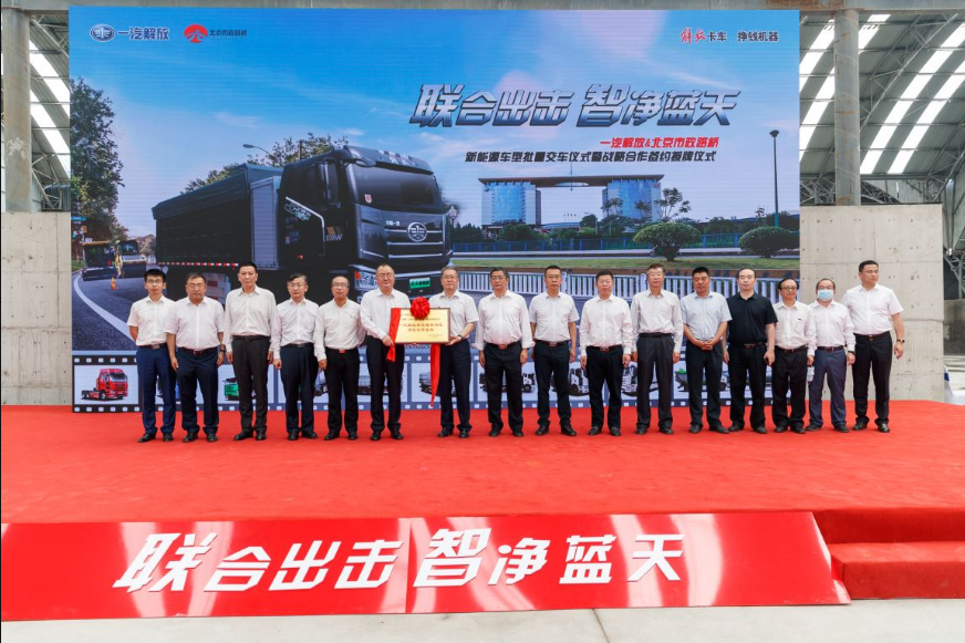 纯电动J6P进军首都!一汽解放携手北京市政路桥智净蓝天! - 第8张 - 提加商用车网 纯电动J6P进军首都!一汽解放携手北京市政路桥智净蓝天! - 第8张