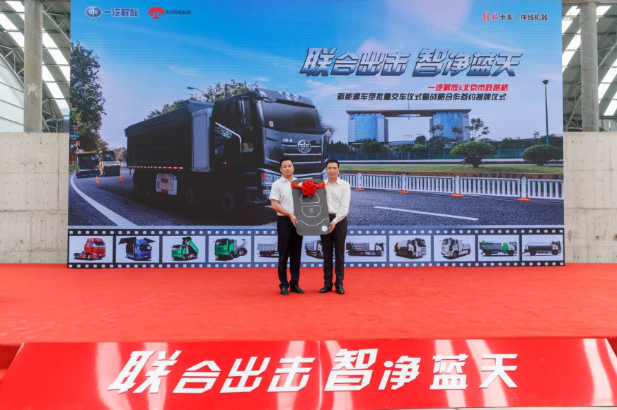 纯电动J6P进军首都!一汽解放携手北京市政路桥智净蓝天! - 第6张 - 提加商用车网 纯电动J6P进军首都!一汽解放携手北京市政路桥智净蓝天! - 第6张