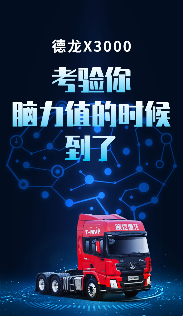 德龙X3000：考验你脑力值的时候到了 - 第1张
