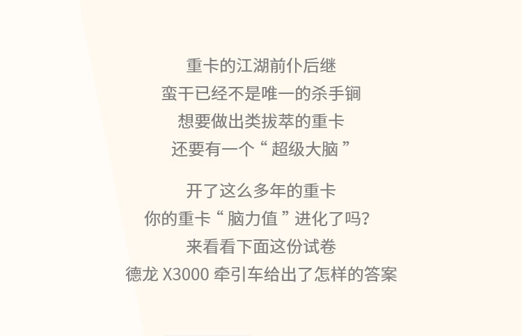 德龙X3000：考验你脑力值的时候到了 - 第2张