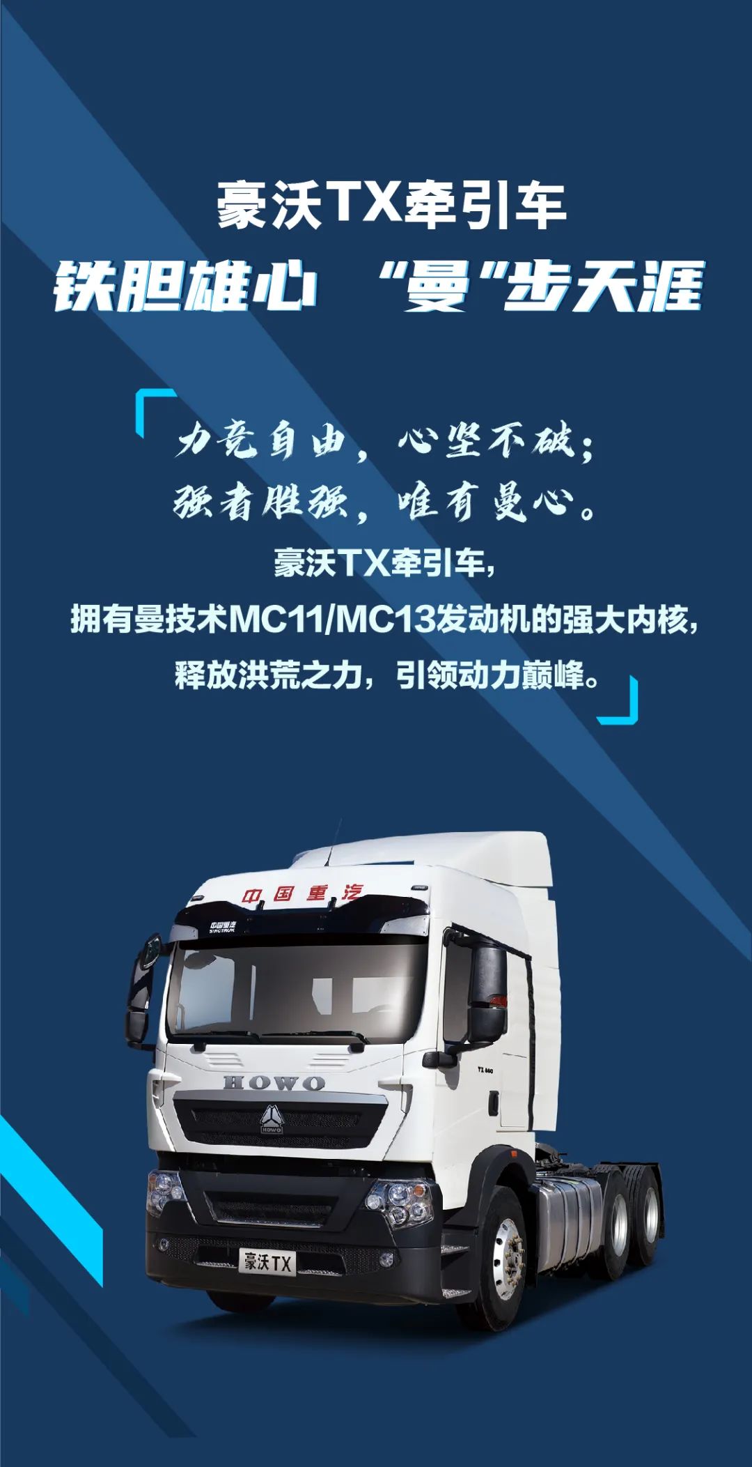 480马力曼技术发动机超低油耗，豪沃TX牵引车内核真强大 - 第1张