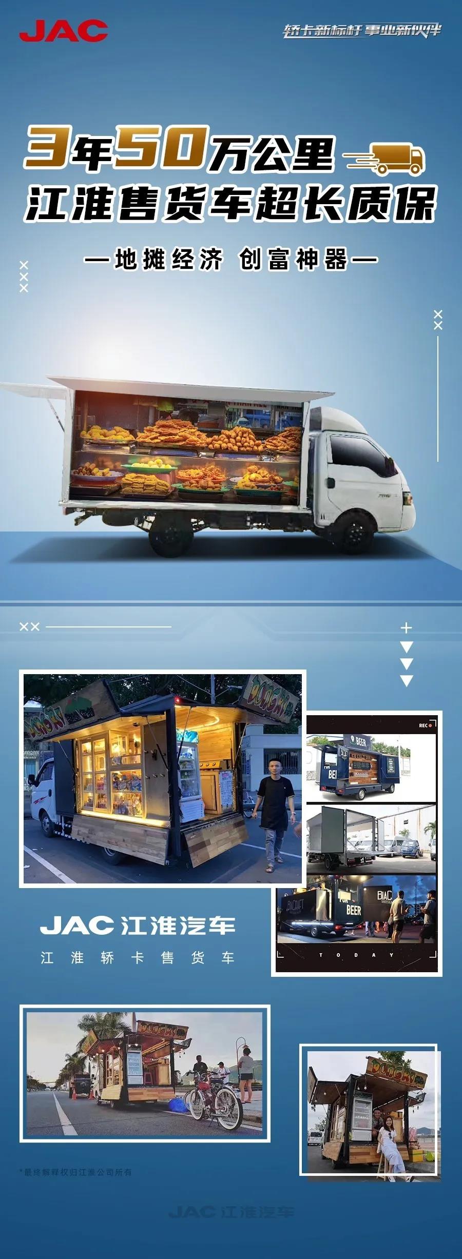 江淮轿卡售货车强势来袭,让你成为地摊上不一样的仔! - 第9张 - 提加商用车网 江淮轿卡售货车强势来袭,让你成为地摊上不一样的仔! - 第9张