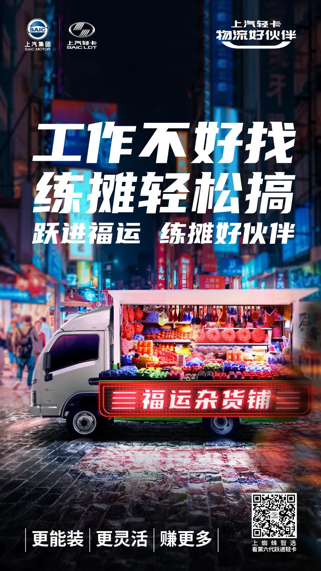 你有一本“练摊秘籍” 待领取! - 第1张 - 提加商用车网 你有一本“练摊秘籍” 待领取! - 第1张