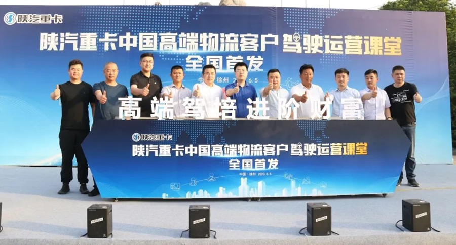 陕汽重卡中国高端物流客户驾驶运营课堂 - 第3张 - 提加商用车网 陕汽重卡中国高端物流客户驾驶运营课堂 - 第3张