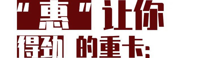 “惠”让你心动的重卡,德龙X3000钜惠版来了 - 第4张 - 提加商用车网 “惠”让你心动的重卡,德龙X3000钜惠版来了 - 第4张