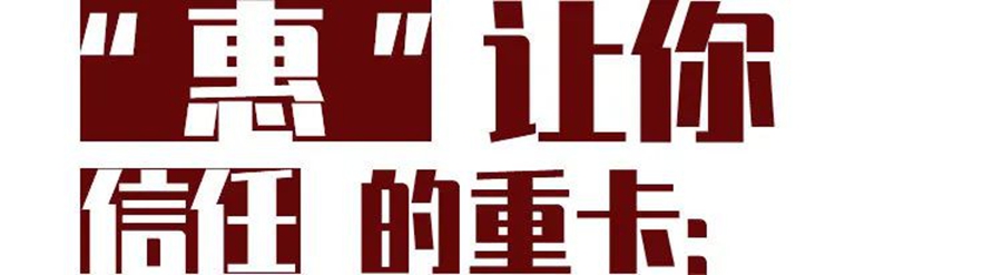 “惠”让你心动的重卡,德龙X3000钜惠版来了 - 第6张 - 提加商用车网 “惠”让你心动的重卡,德龙X3000钜惠版来了 - 第6张
