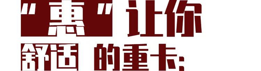 “惠”让你心动的重卡,德龙X3000钜惠版来了 - 第2张 - 提加商用车网 “惠”让你心动的重卡,德龙X3000钜惠版来了 - 第2张