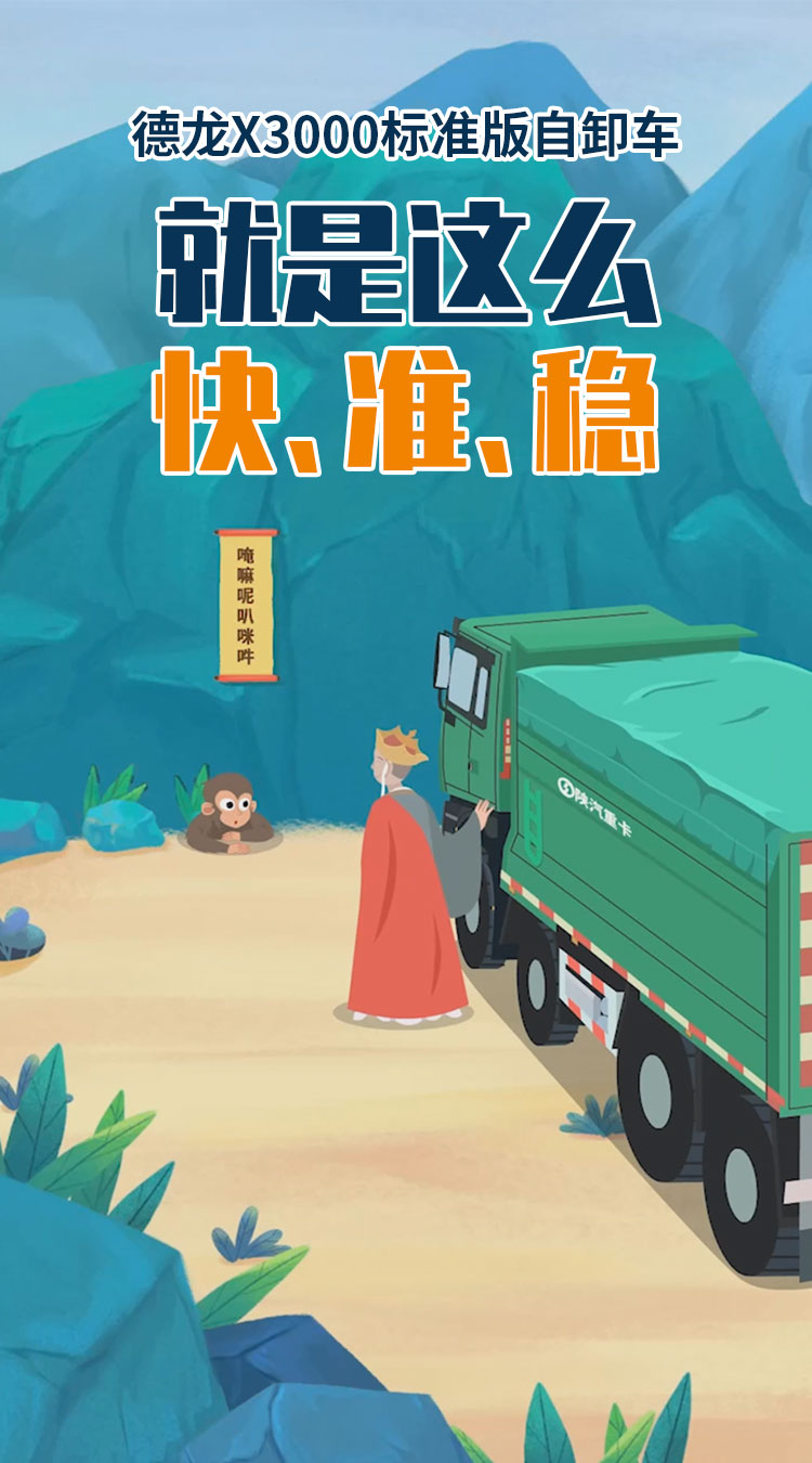 德龙X3000 标准版自卸车 就是这么快、准、稳 - 第1张 - 提加商用车网 德龙X3000 标准版自卸车 就是这么快、准、稳 - 第1张